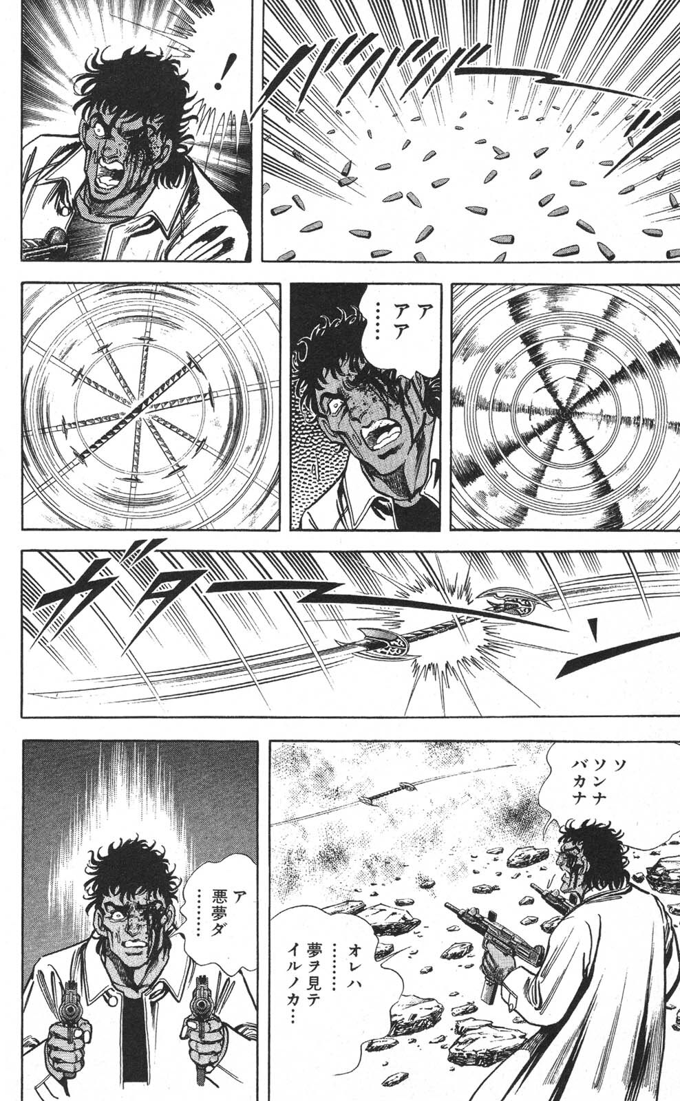 密令杀手 牙 第7巻[生肉] - Page 148