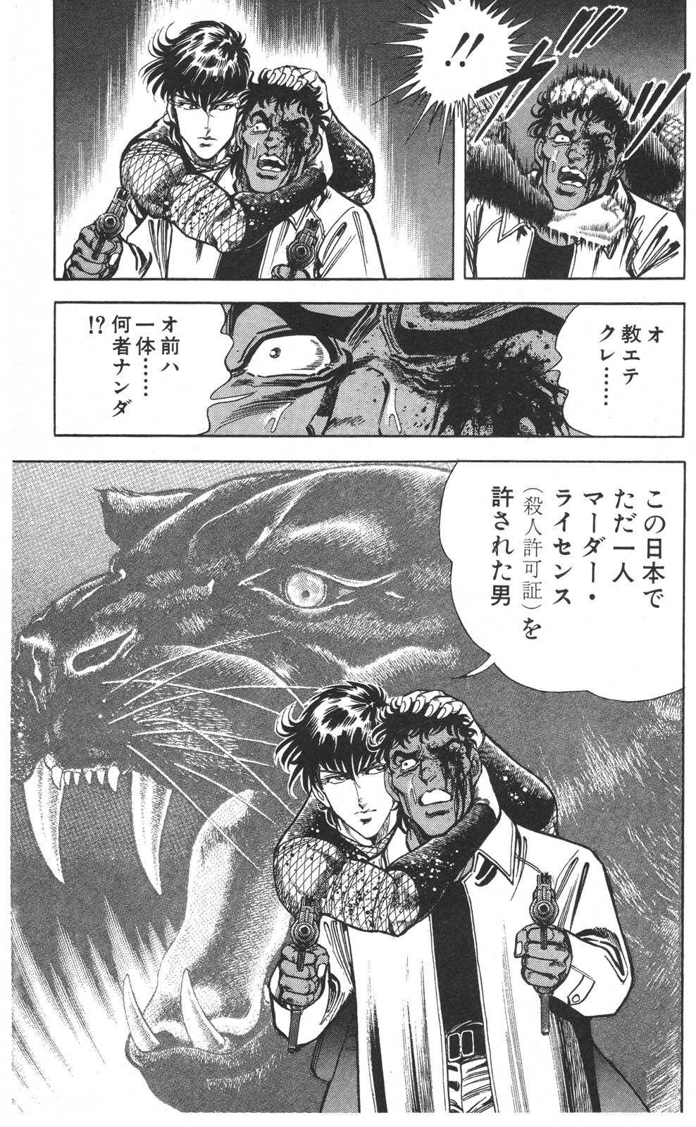 密令杀手 牙 第7巻[生肉] - Page 149