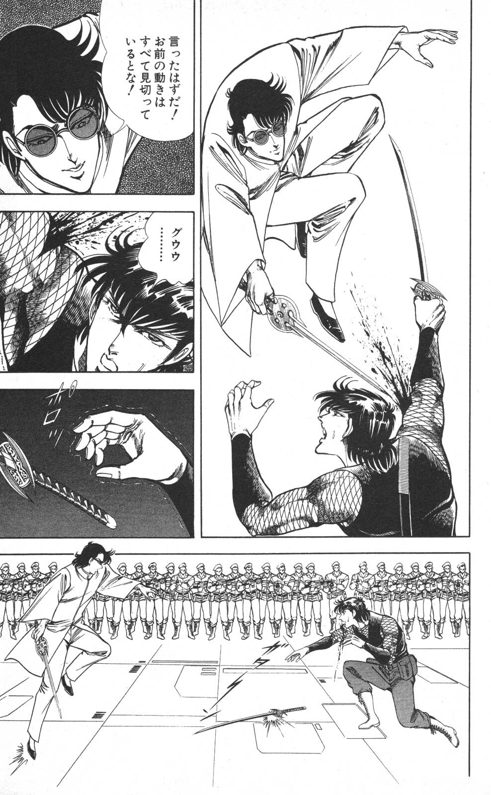 密令杀手 牙 第7巻[生肉] - Page 15