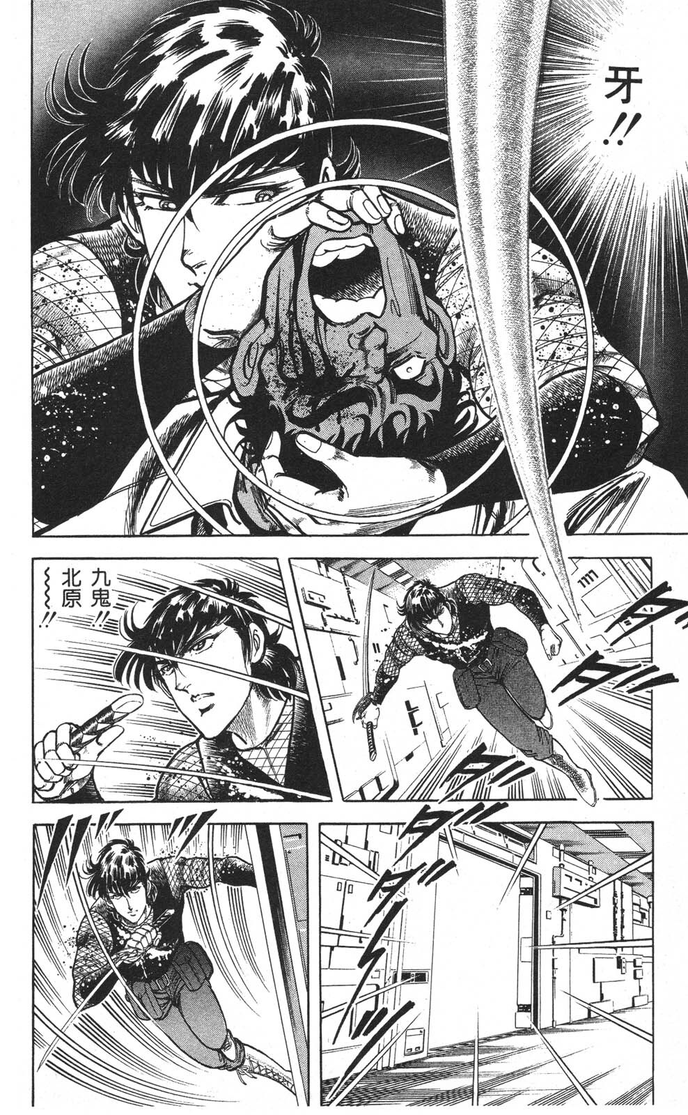 密令杀手 牙 第7巻[生肉] - Page 150