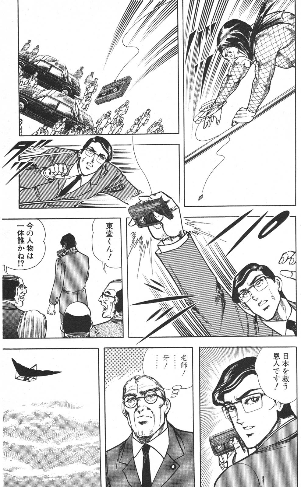 密令杀手 牙 第7巻[生肉] - Page 153