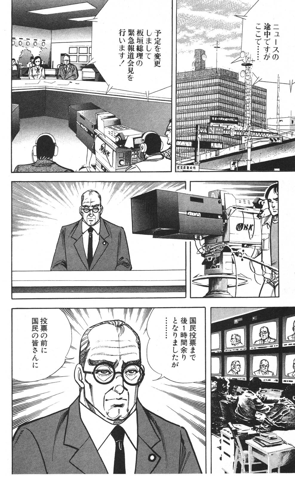 密令杀手 牙 第7巻[生肉] - Page 154
