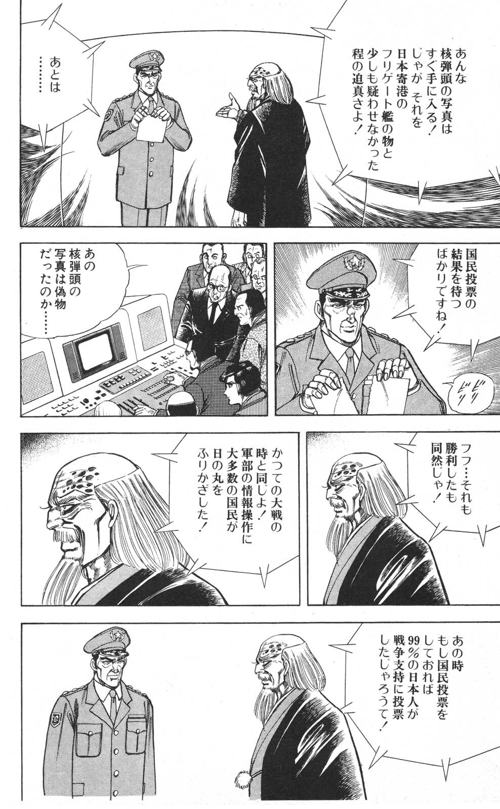 密令杀手 牙 第7巻[生肉] - Page 156