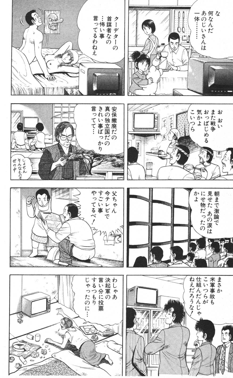 密令杀手 牙 第7巻[生肉] - Page 158