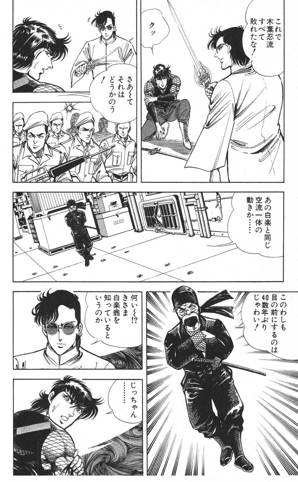 密令杀手 牙 第7巻[生肉] - Page 16