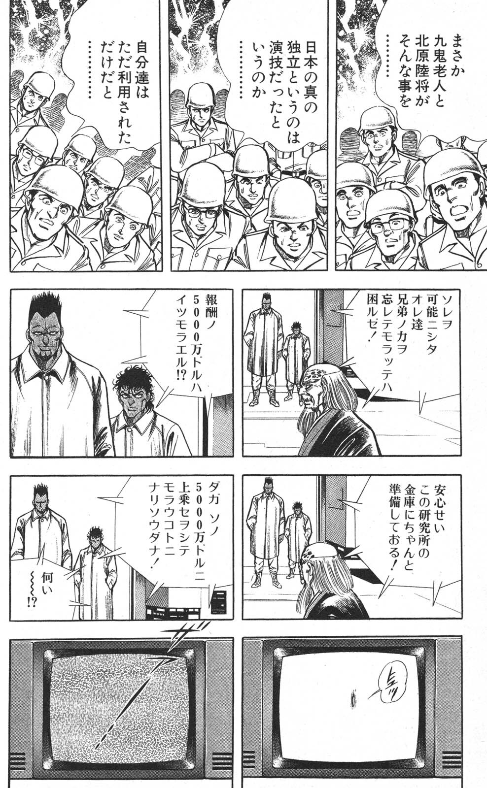密令杀手 牙 第7巻[生肉] - Page 160