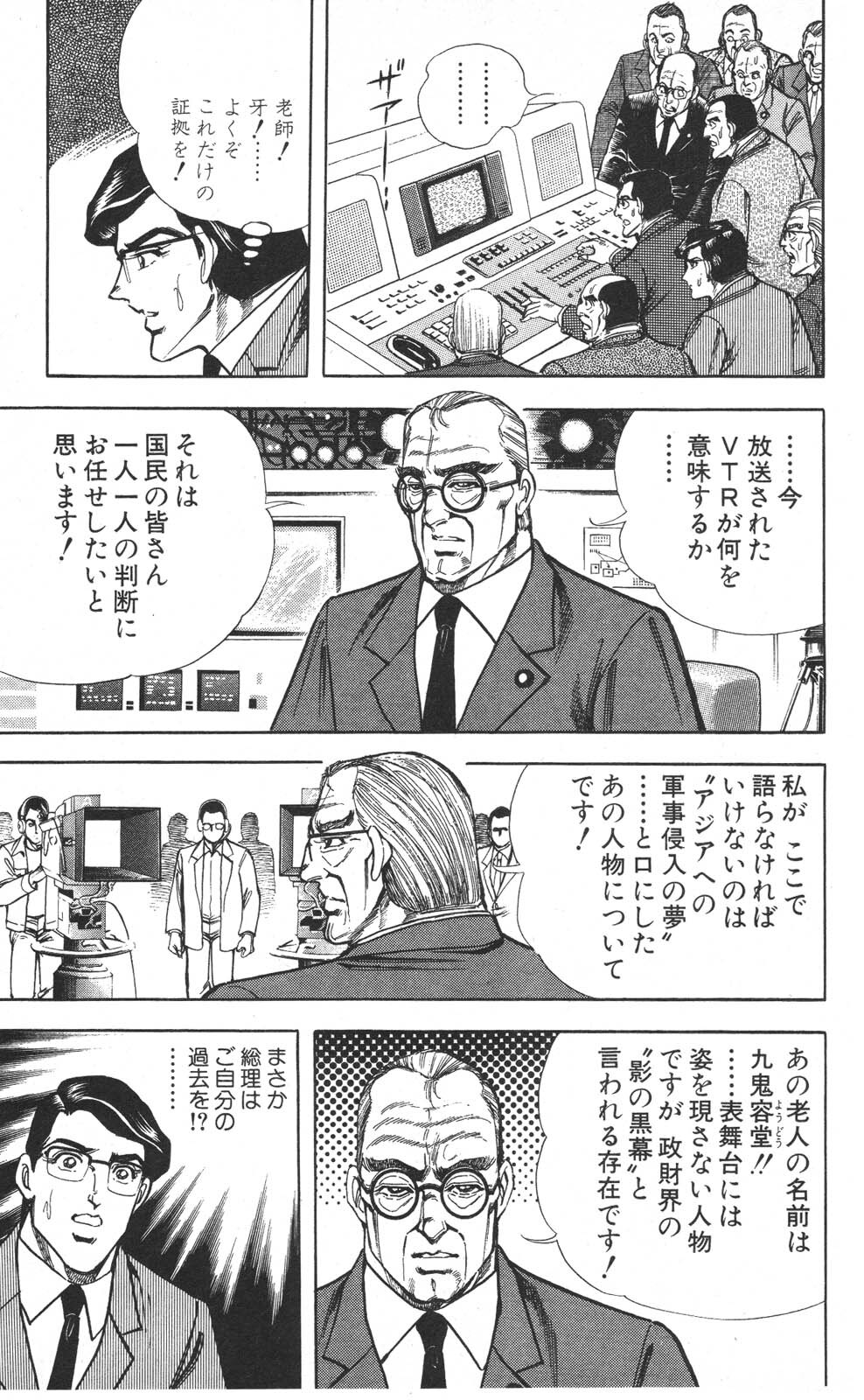 密令杀手 牙 第7巻[生肉] - Page 161