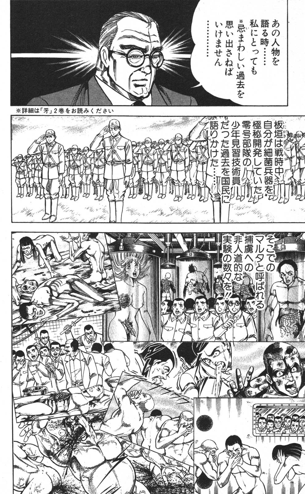 密令杀手 牙 第7巻[生肉] - Page 162