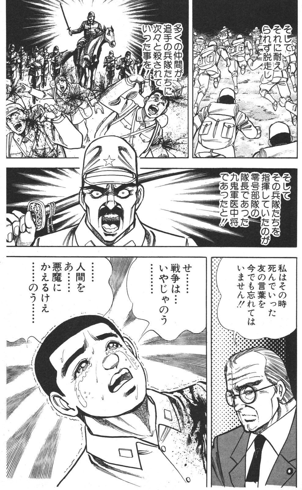 密令杀手 牙 第7巻[生肉] - Page 163