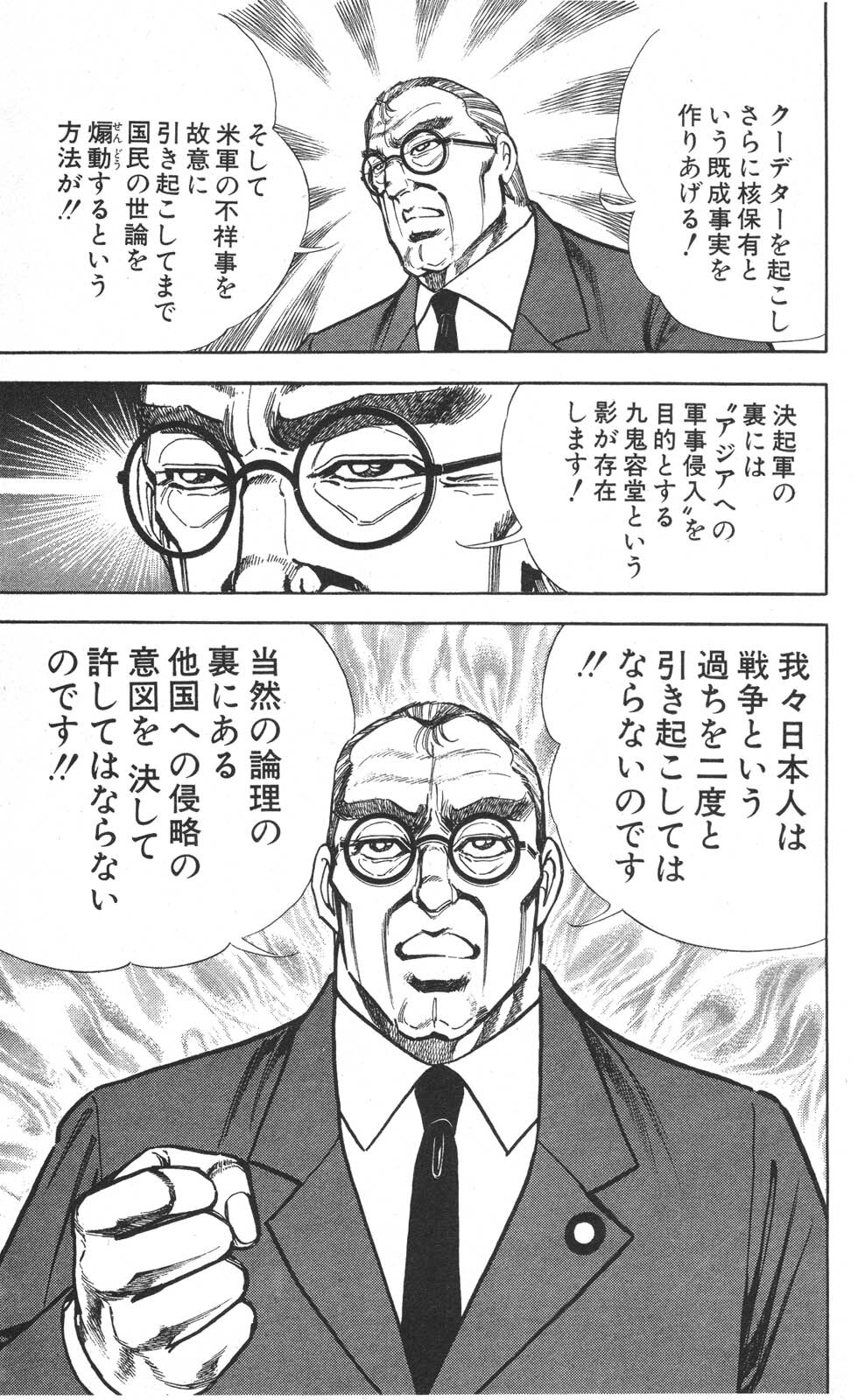 密令杀手 牙 第7巻[生肉] - Page 165