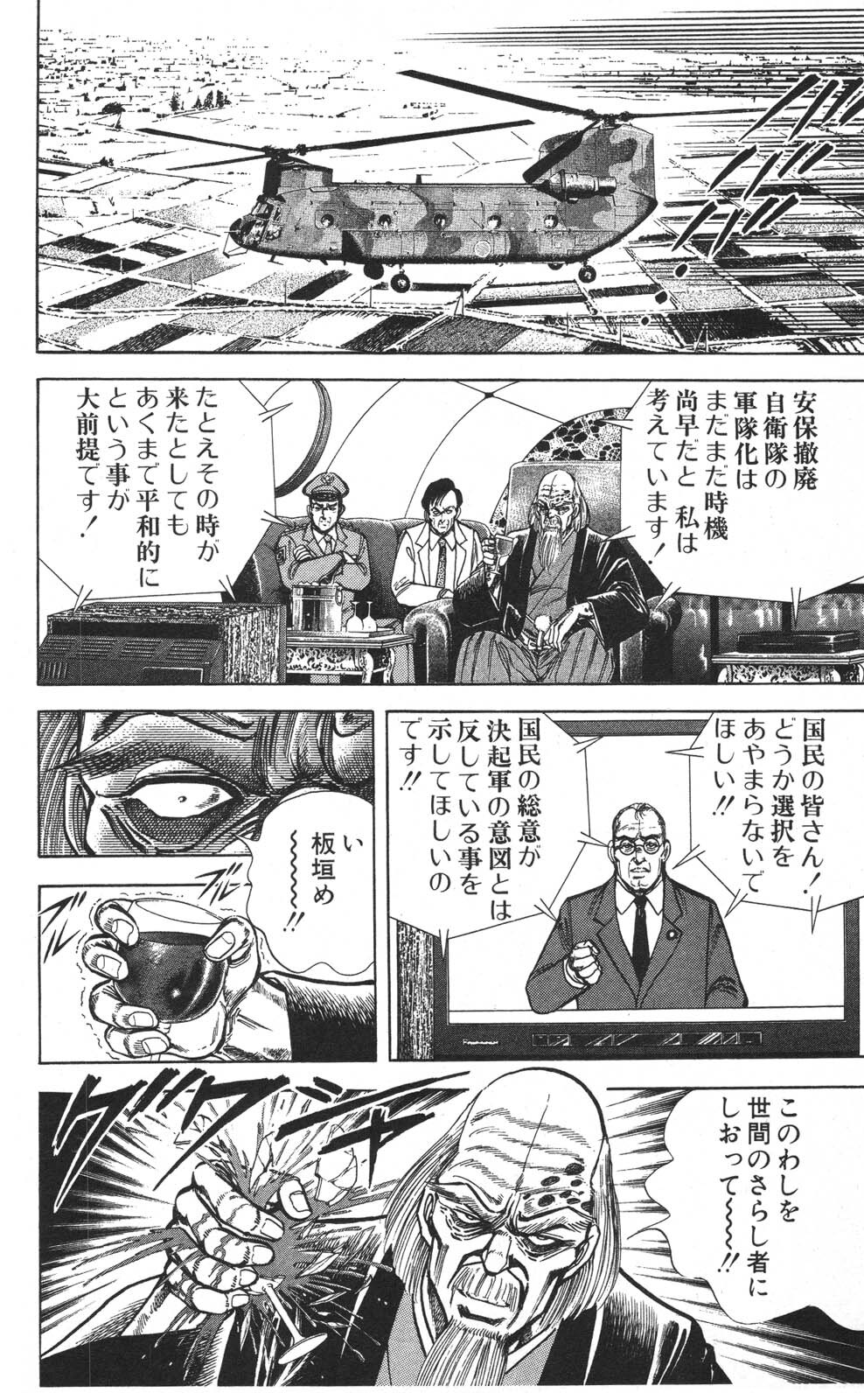 密令杀手 牙 第7巻[生肉] - Page 166