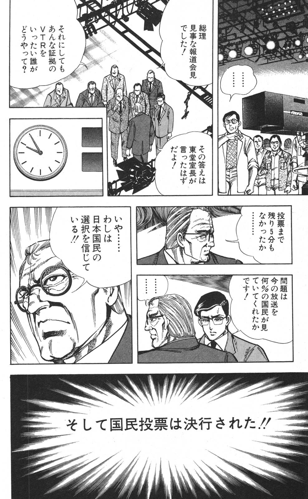 密令杀手 牙 第7巻[生肉] - Page 168