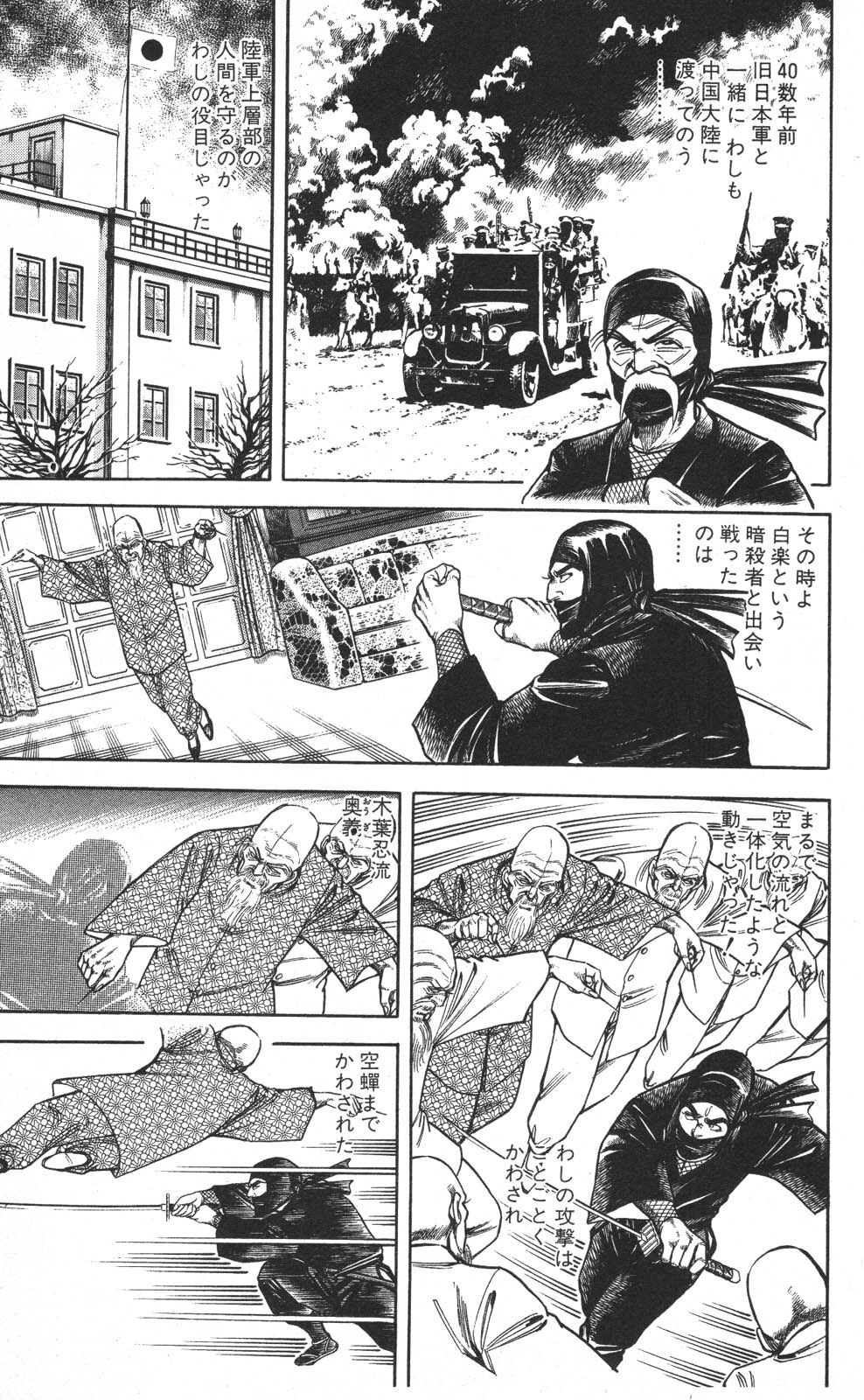 密令杀手 牙 第7巻[生肉] - Page 17
