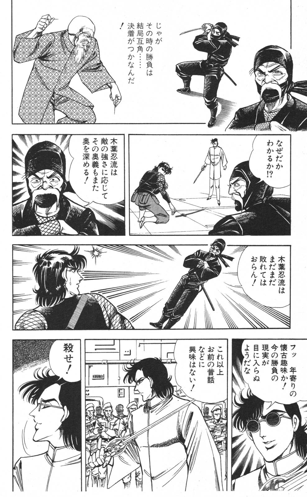 密令杀手 牙 第7巻[生肉] - Page 18
