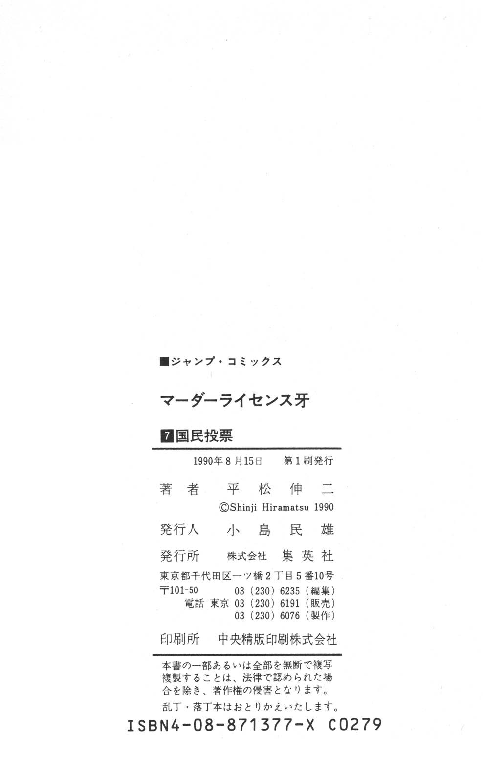 密令杀手 牙 第7巻[生肉] - Page 190