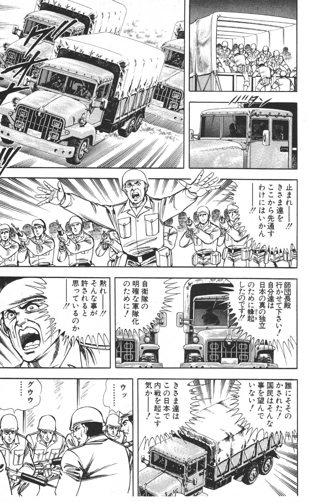 密令杀手 牙 第7巻[生肉] - Page 23