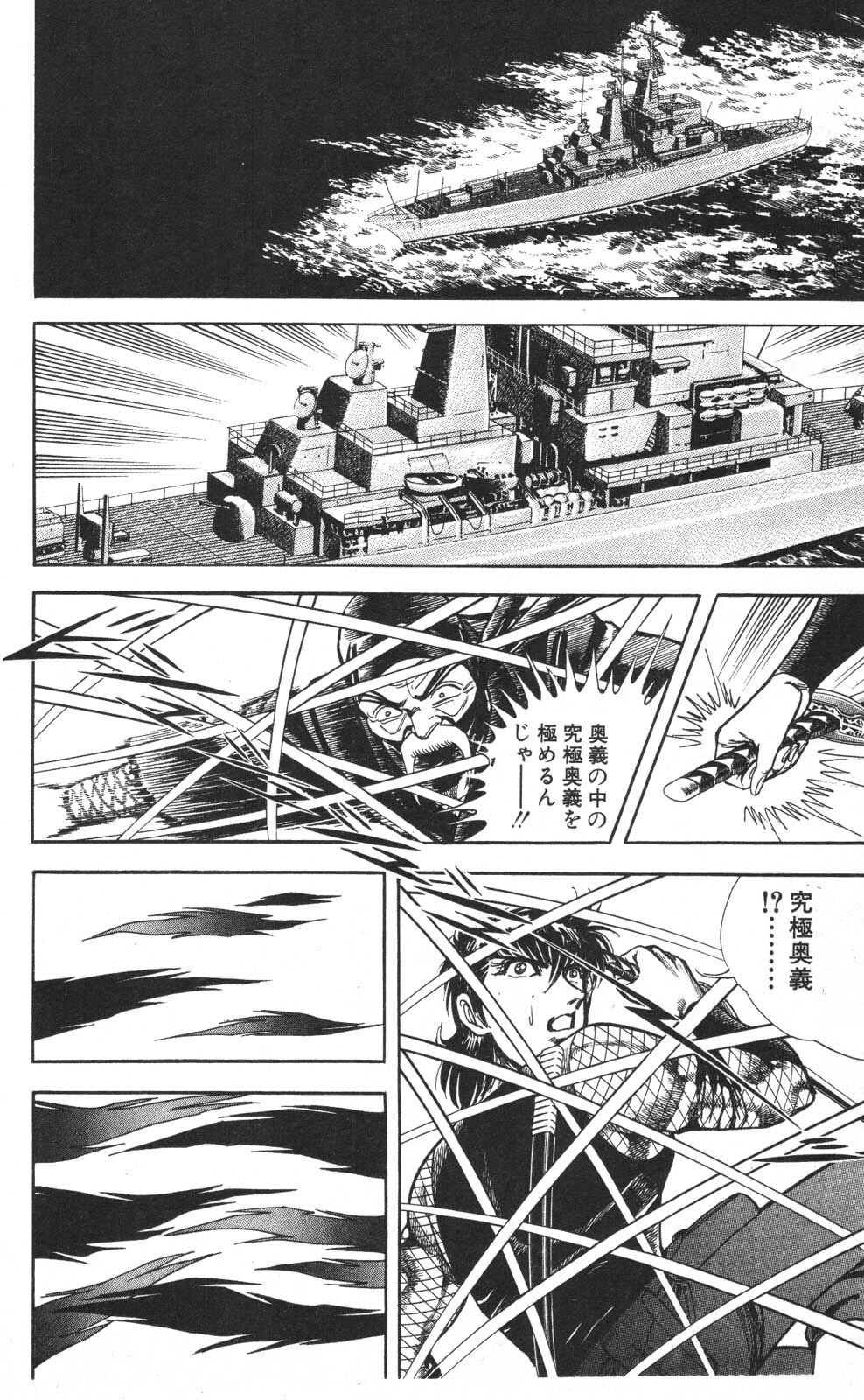 密令杀手 牙 第7巻[生肉] - Page 30