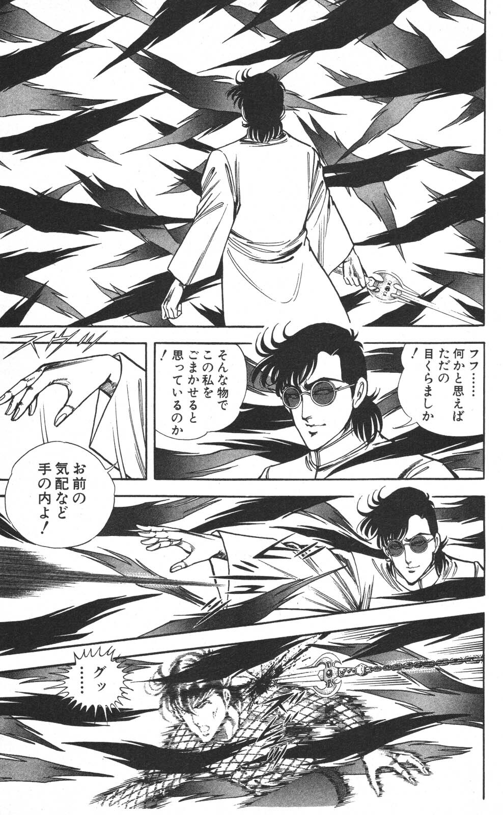 密令杀手 牙 第7巻[生肉] - Page 31
