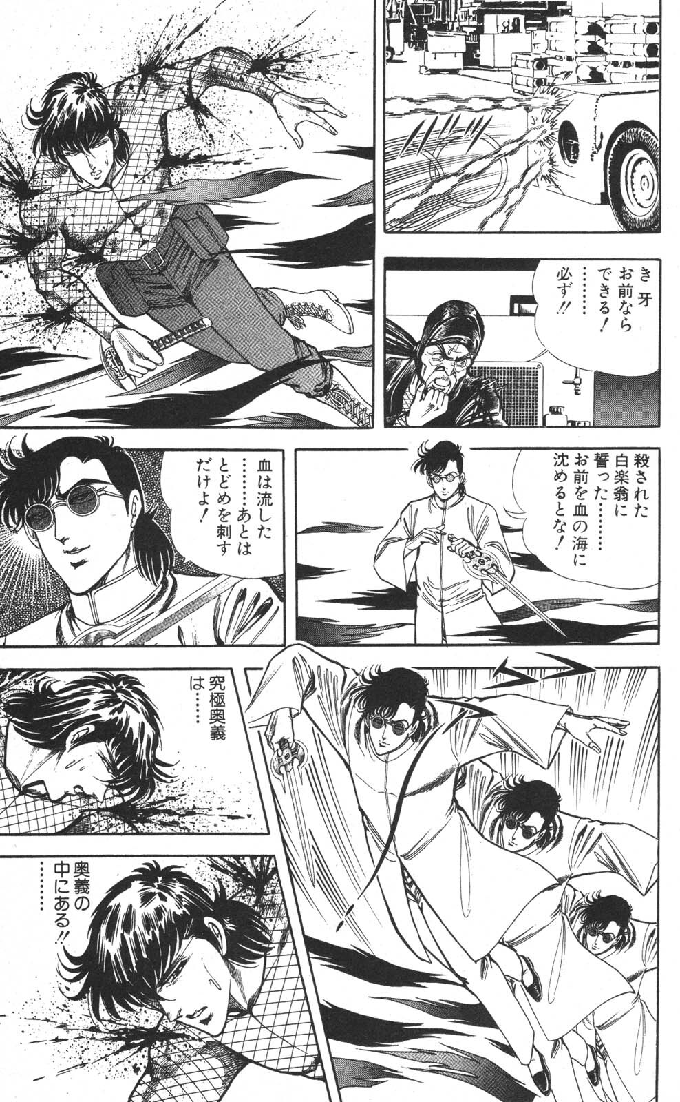 密令杀手 牙 第7巻[生肉] - Page 33