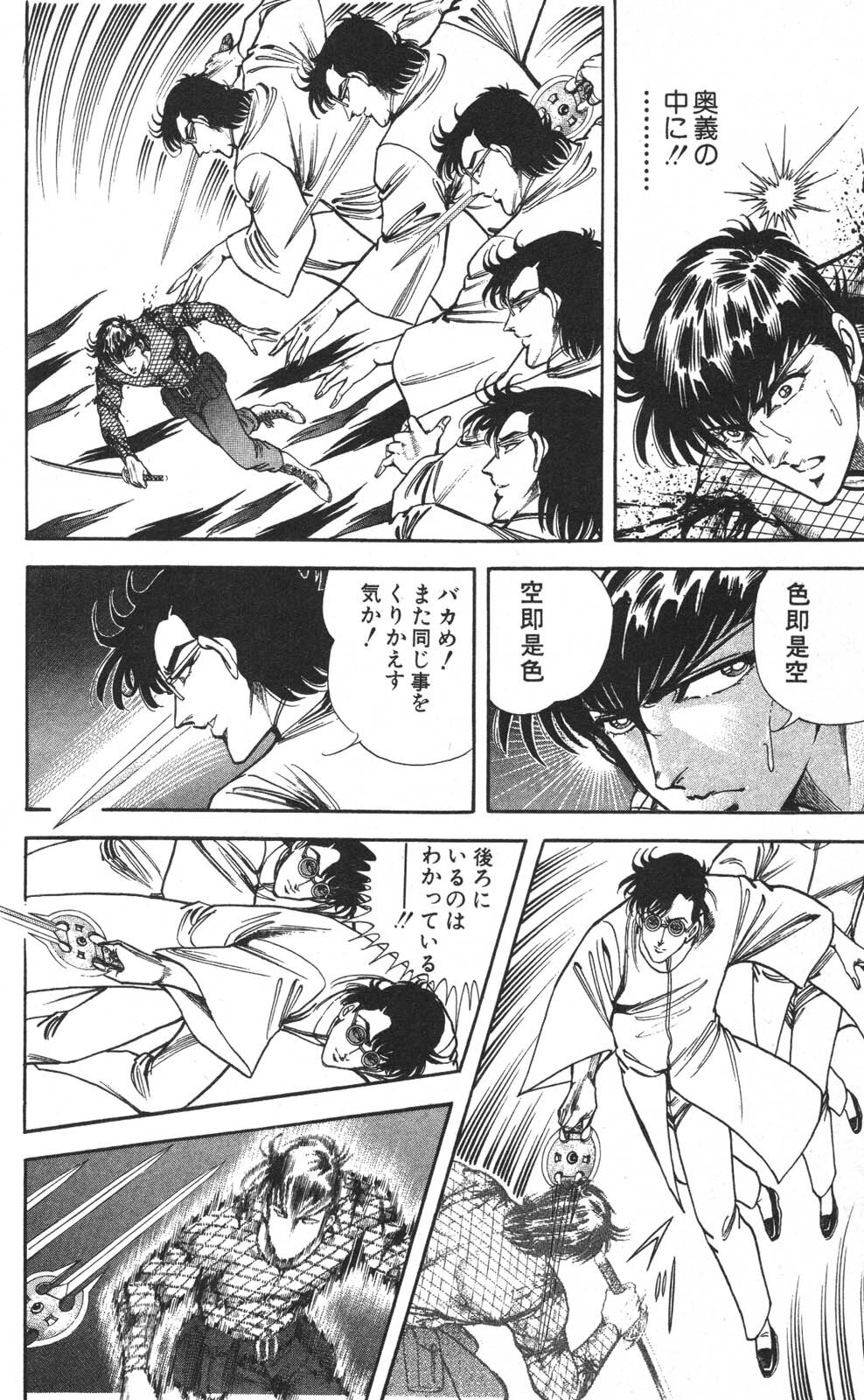 密令杀手 牙 第7巻[生肉] - Page 34