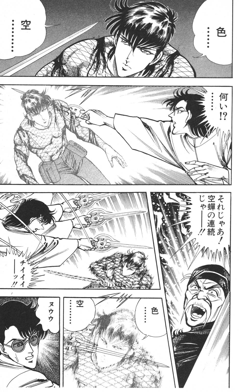 密令杀手 牙 第7巻[生肉] - Page 35
