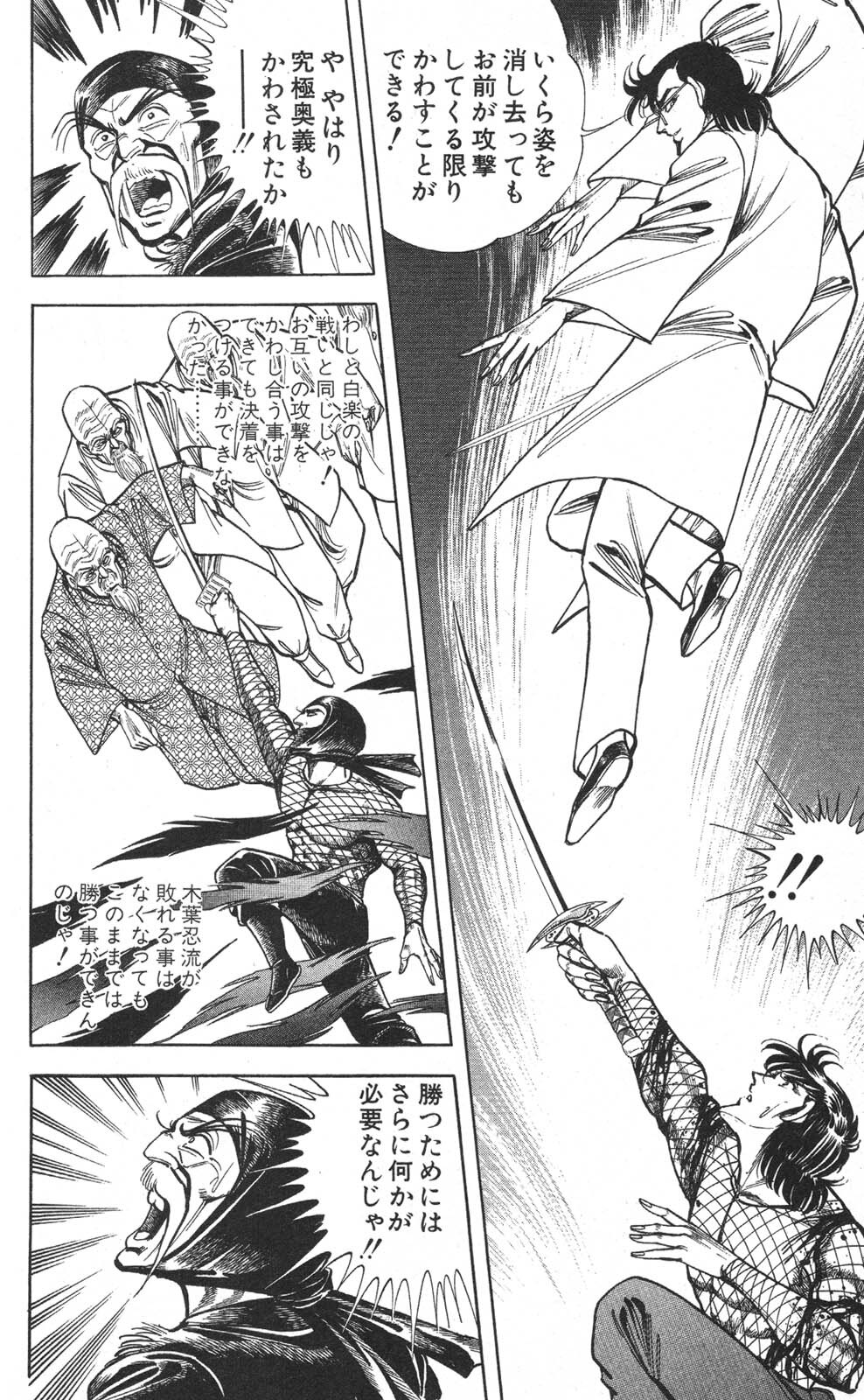 密令杀手 牙 第7巻[生肉] - Page 38