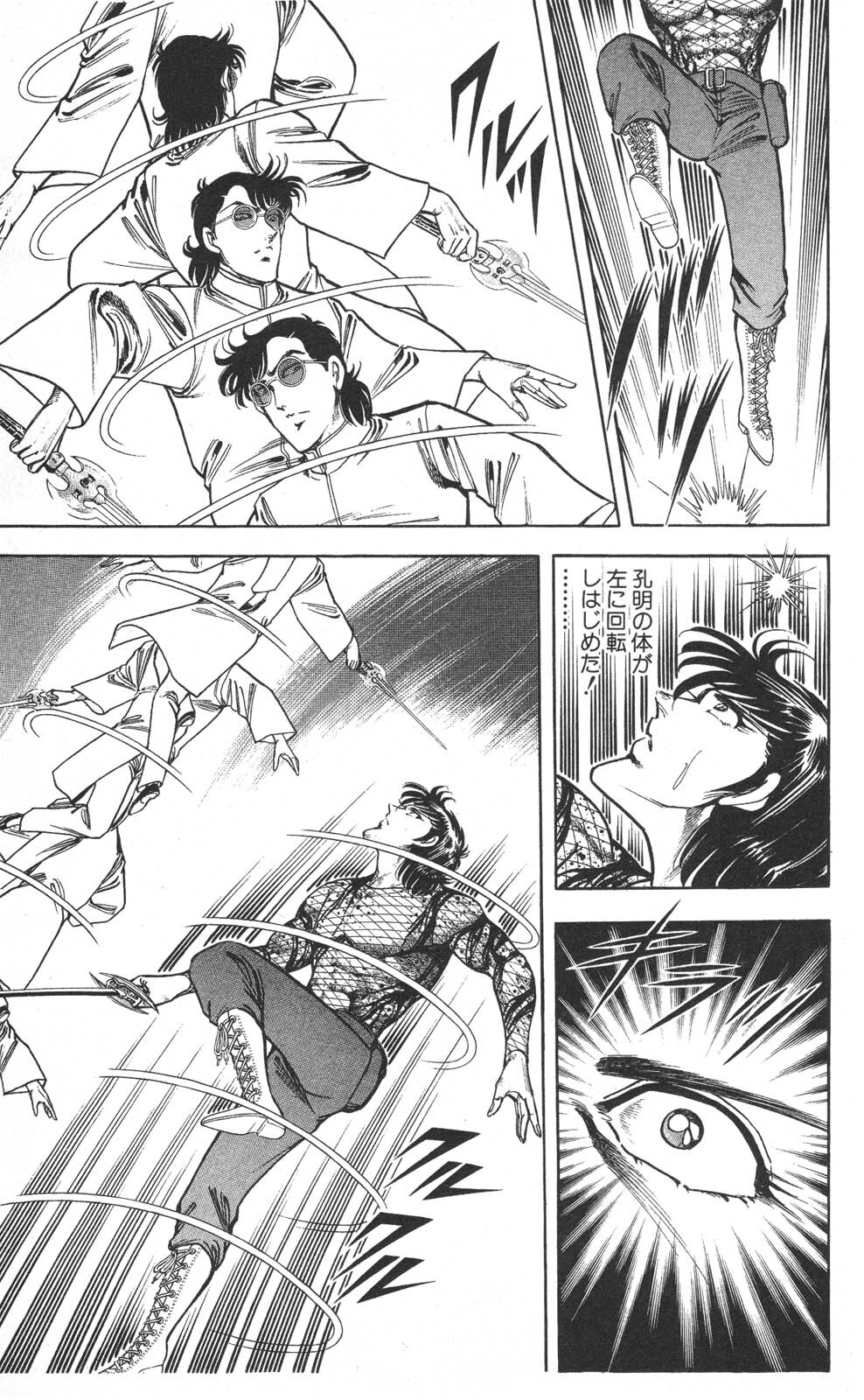 密令杀手 牙 第7巻[生肉] - Page 39