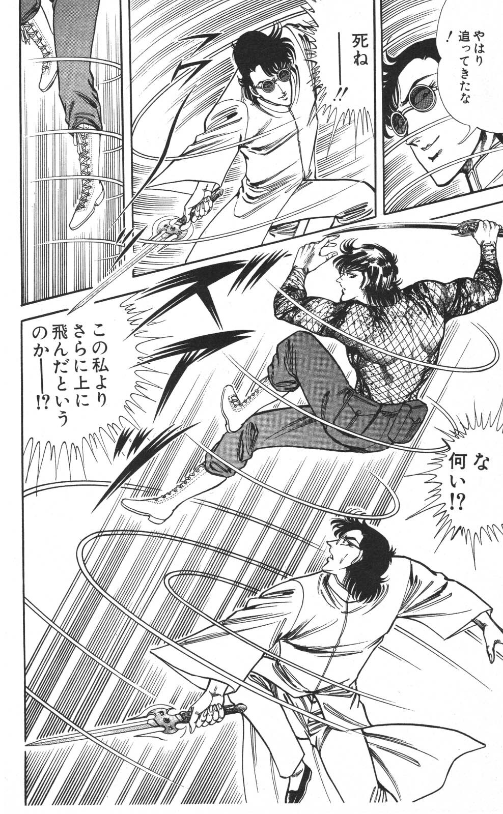 密令杀手 牙 第7巻[生肉] - Page 40