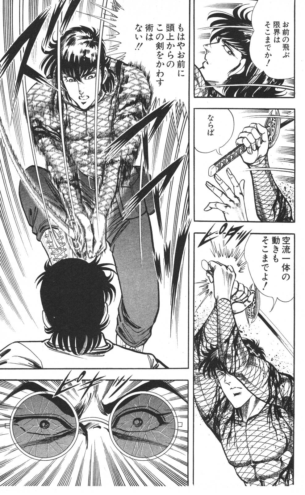 密令杀手 牙 第7巻[生肉] - Page 41