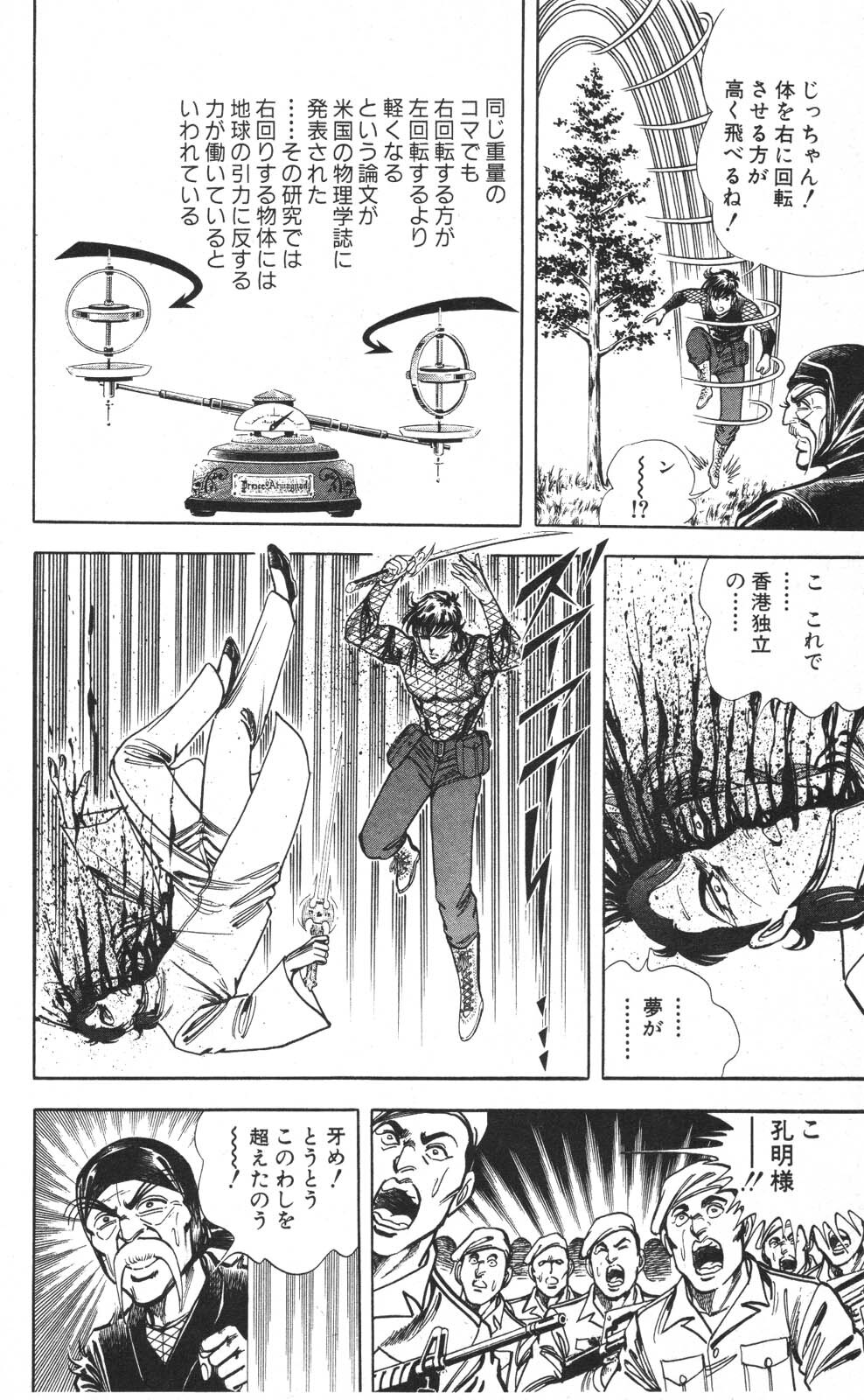 密令杀手 牙 第7巻[生肉] - Page 43