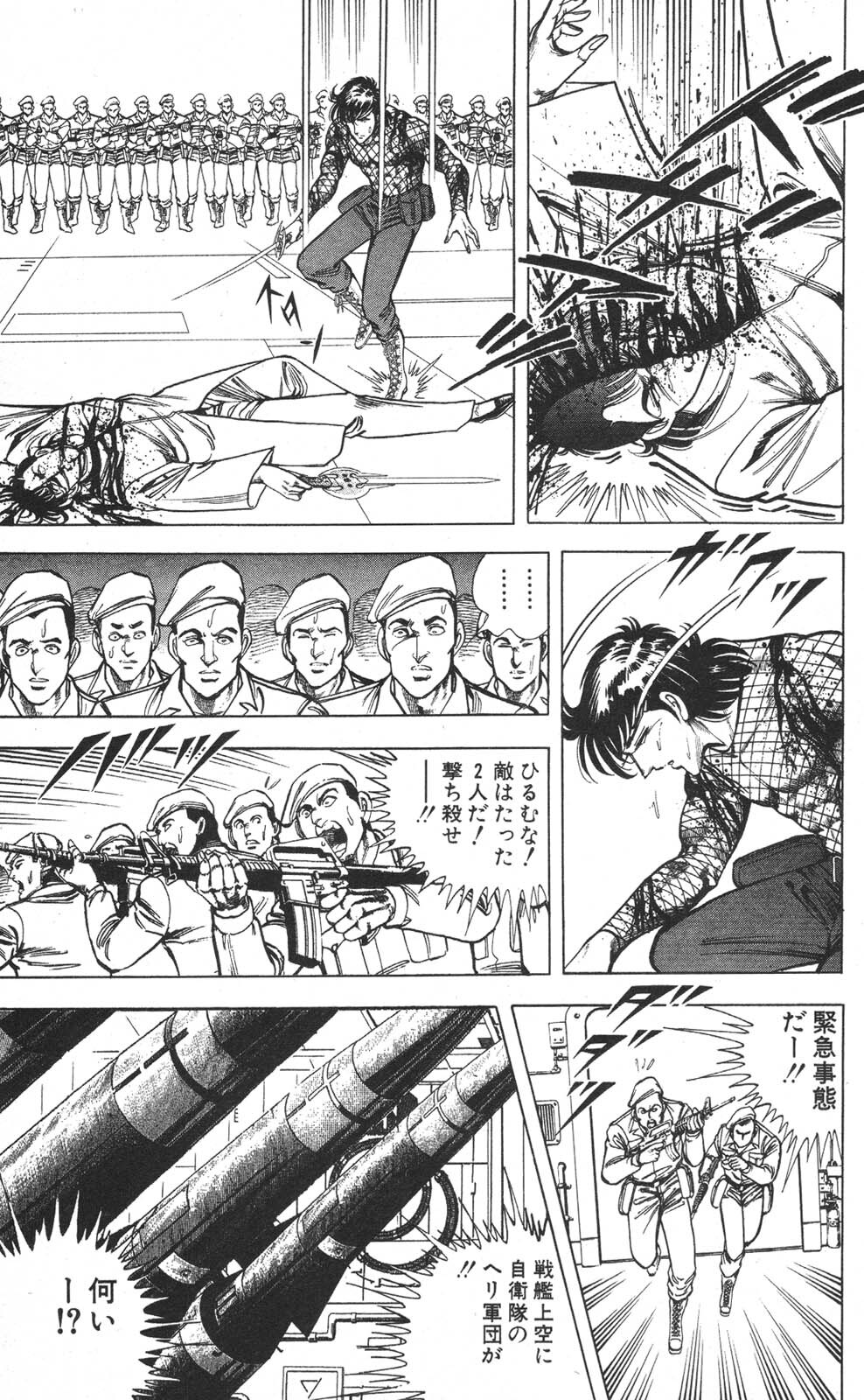 密令杀手 牙 第7巻[生肉] - Page 44