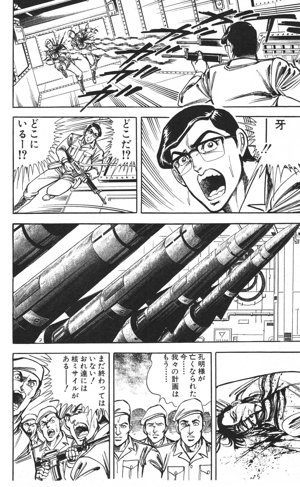 密令杀手 牙 第7巻[生肉] - Page 46