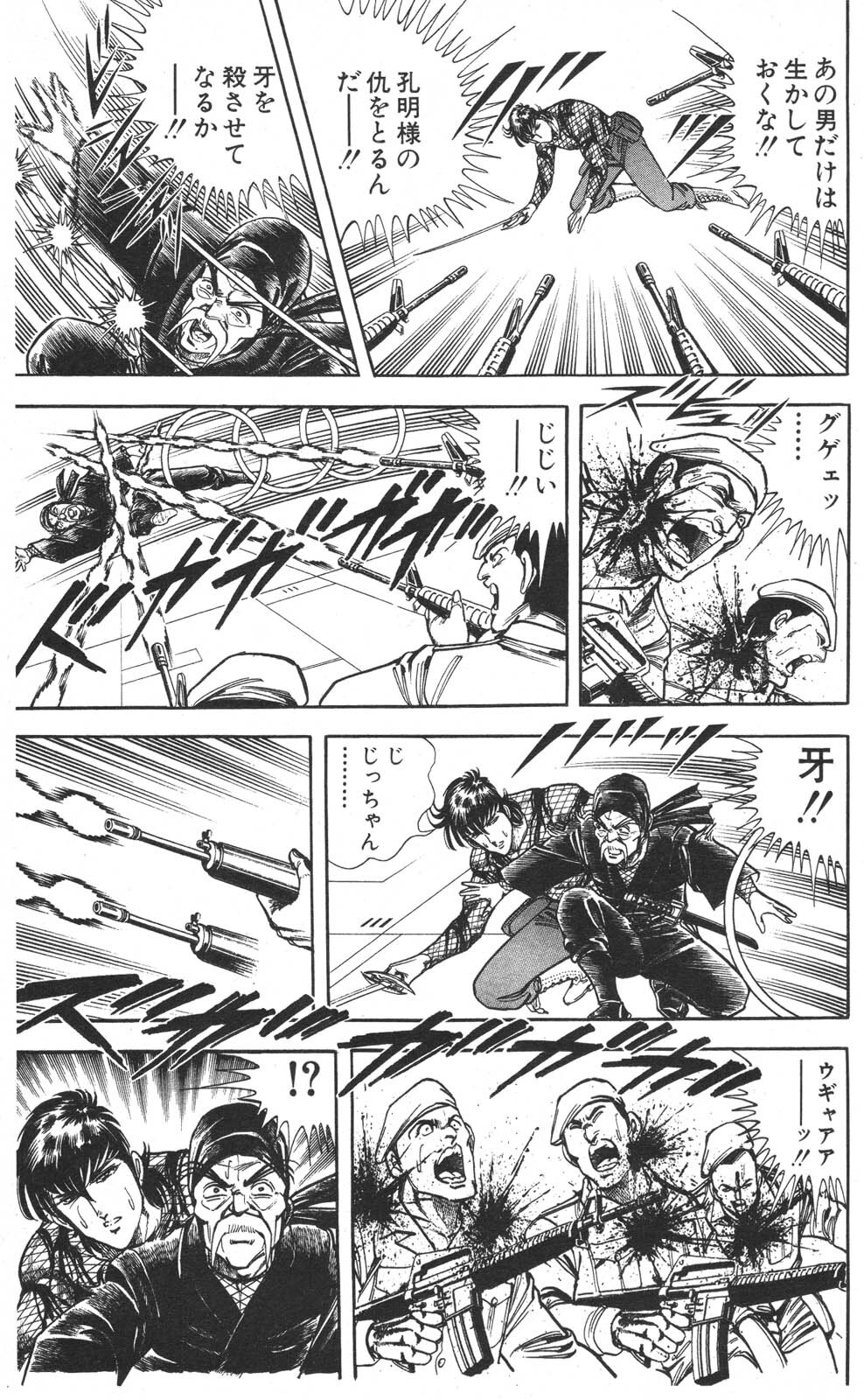 密令杀手 牙 第7巻[生肉] - Page 47