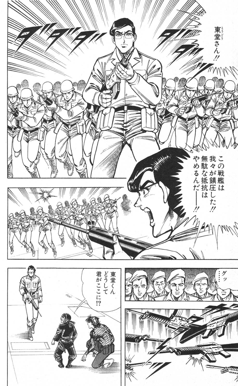 密令杀手 牙 第7巻[生肉] - Page 48