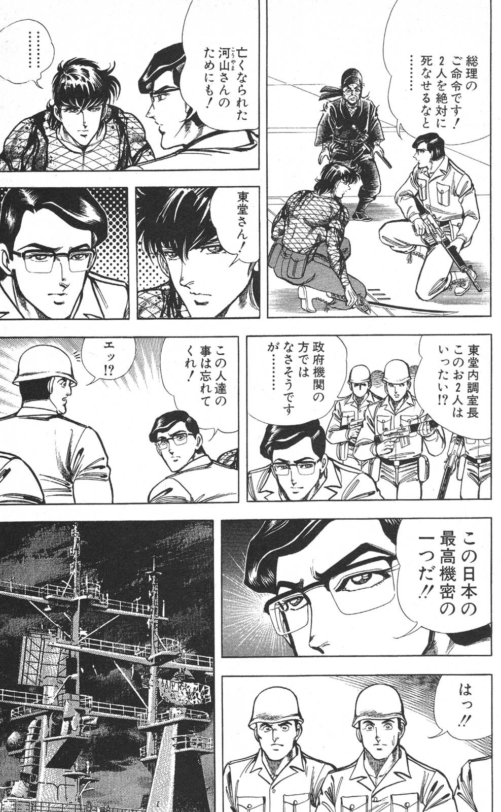 密令杀手 牙 第7巻[生肉] - Page 49