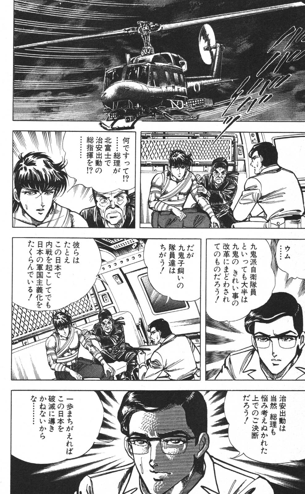 密令杀手 牙 第7巻[生肉] - Page 50