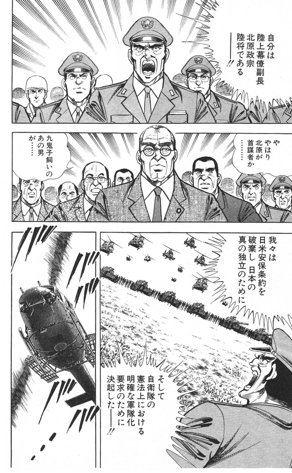 密令杀手 牙 第7巻[生肉] - Page 54