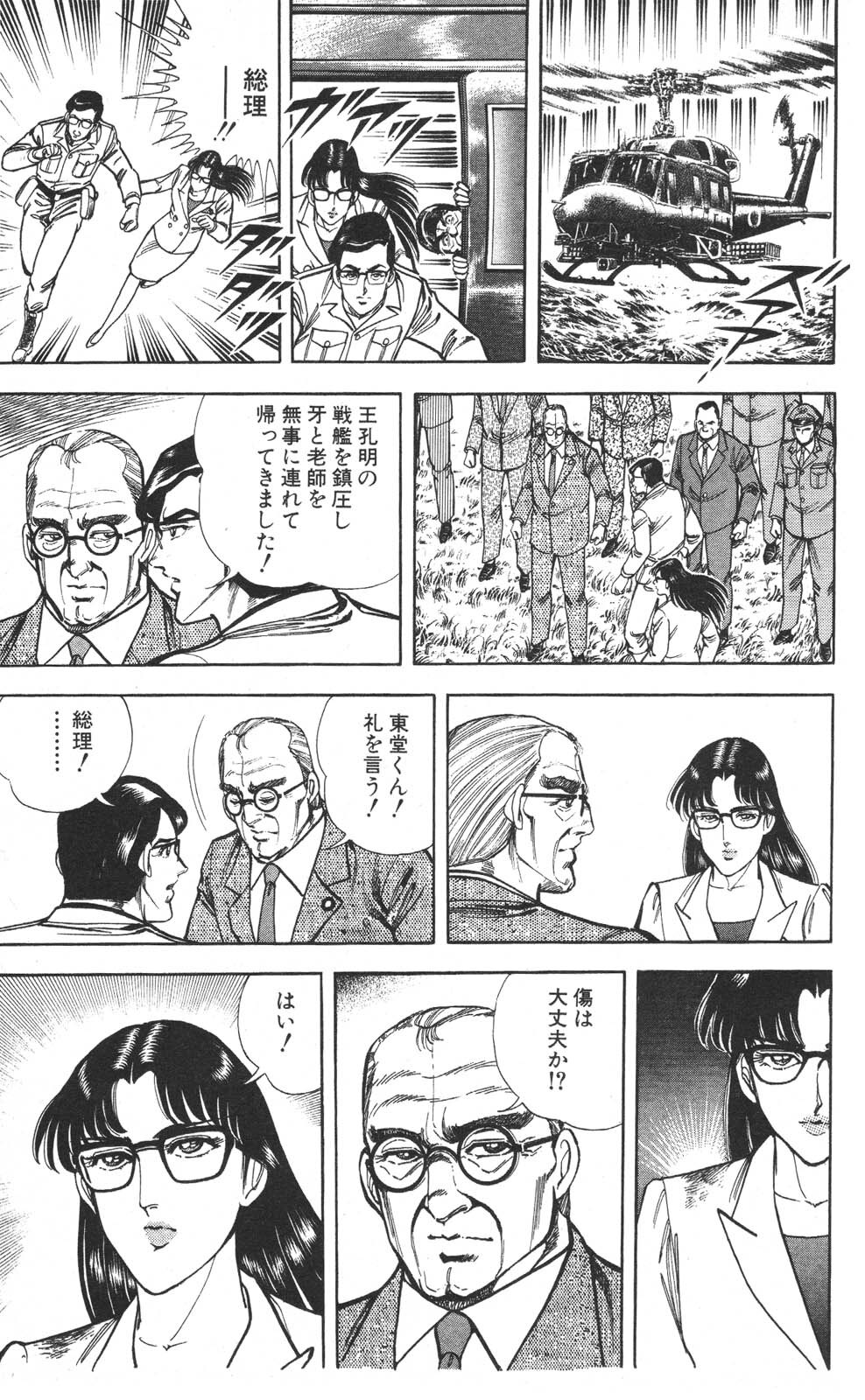 密令杀手 牙 第7巻[生肉] - Page 55