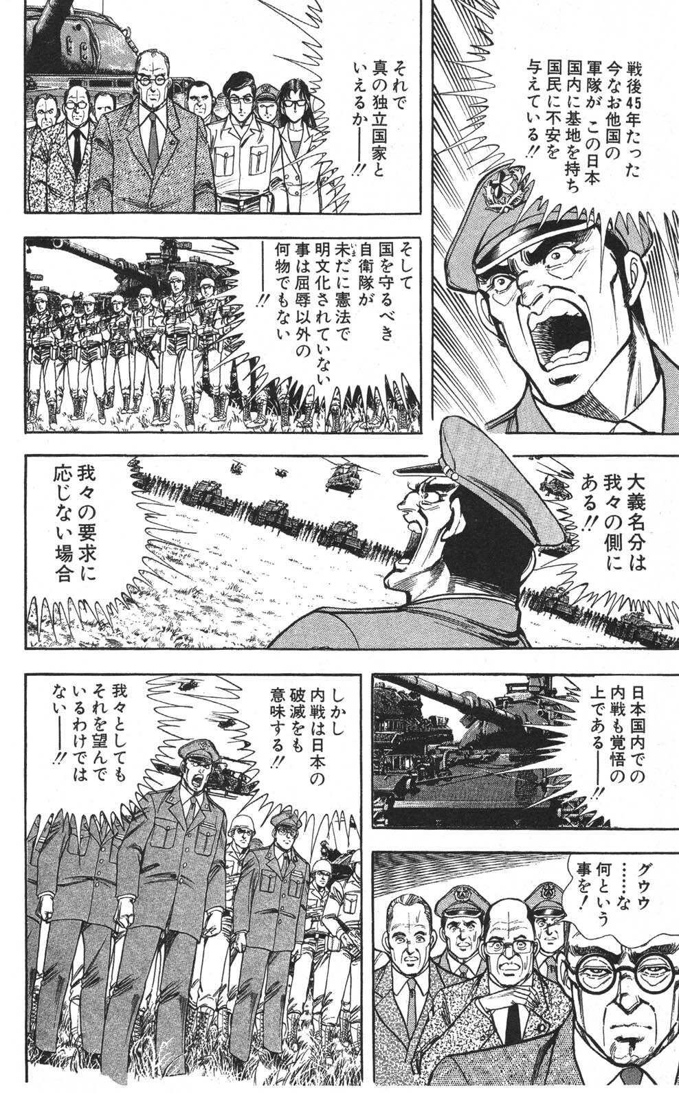 密令杀手 牙 第7巻[生肉] - Page 56
