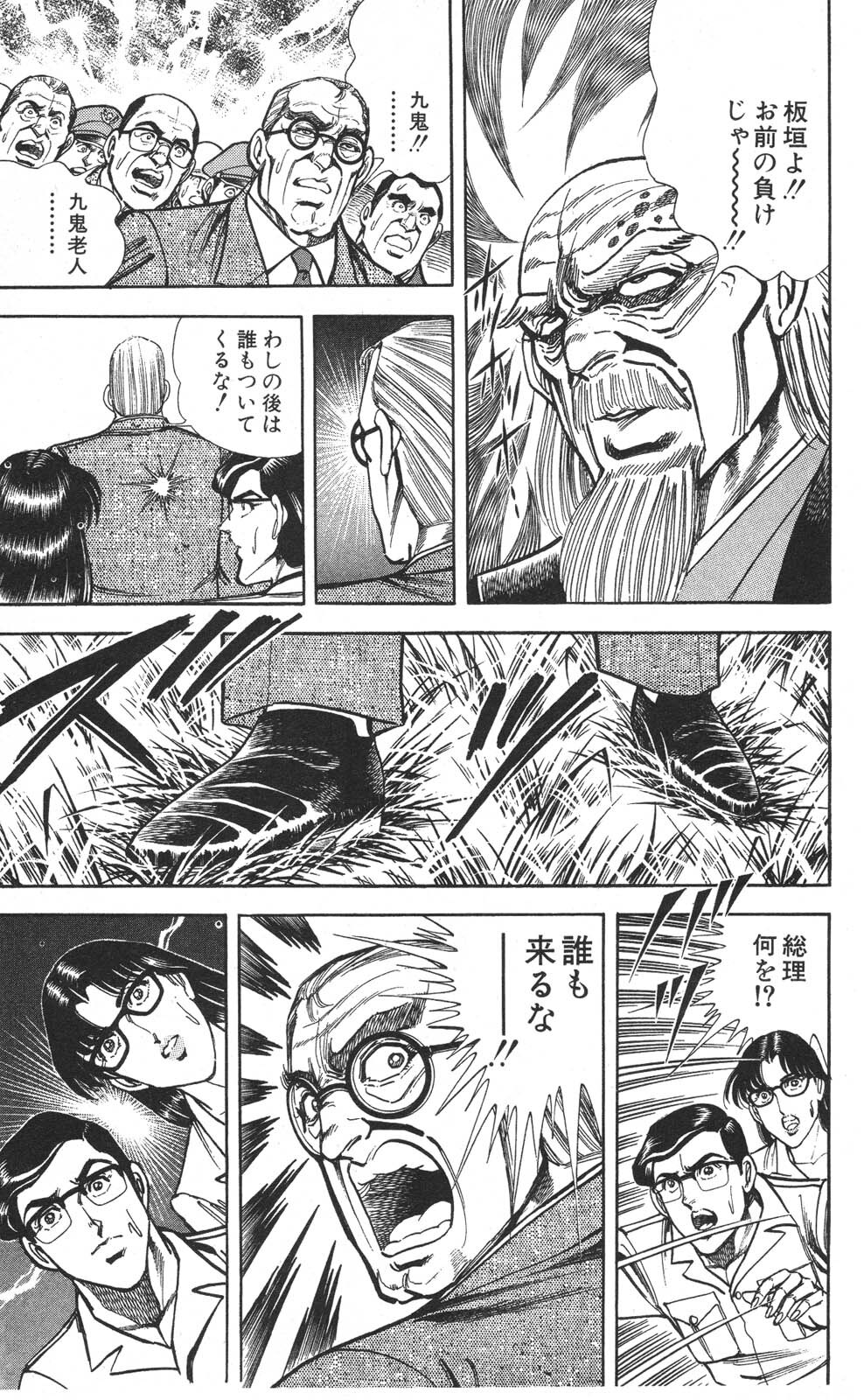 密令杀手 牙 第7巻[生肉] - Page 60