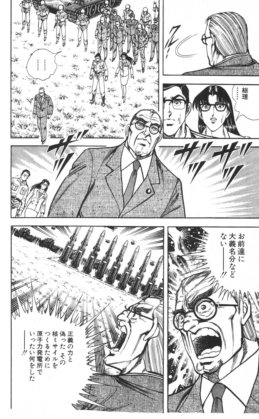 密令杀手 牙 第7巻[生肉] - Page 61