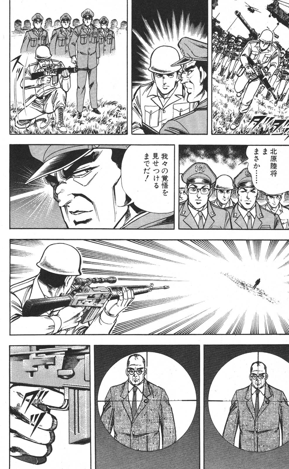 密令杀手 牙 第7巻[生肉] - Page 63
