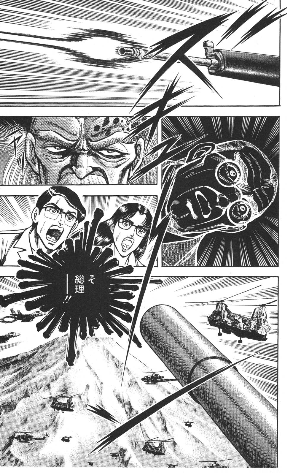密令杀手 牙 第7巻[生肉] - Page 64