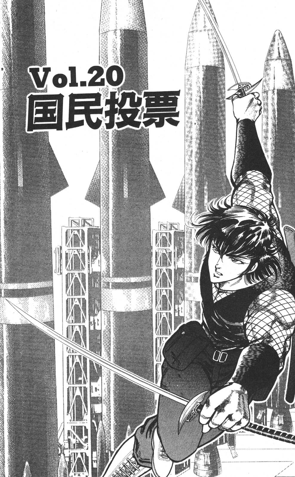 密令杀手 牙 第7巻[生肉] - Page 66