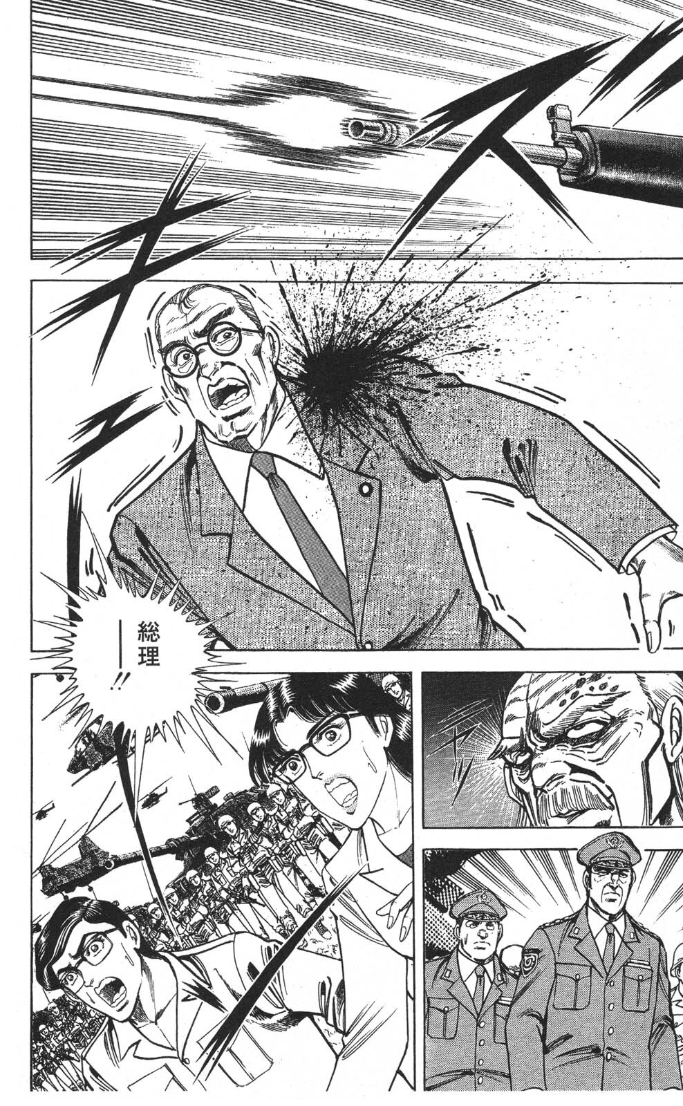 密令杀手 牙 第7巻[生肉] - Page 67