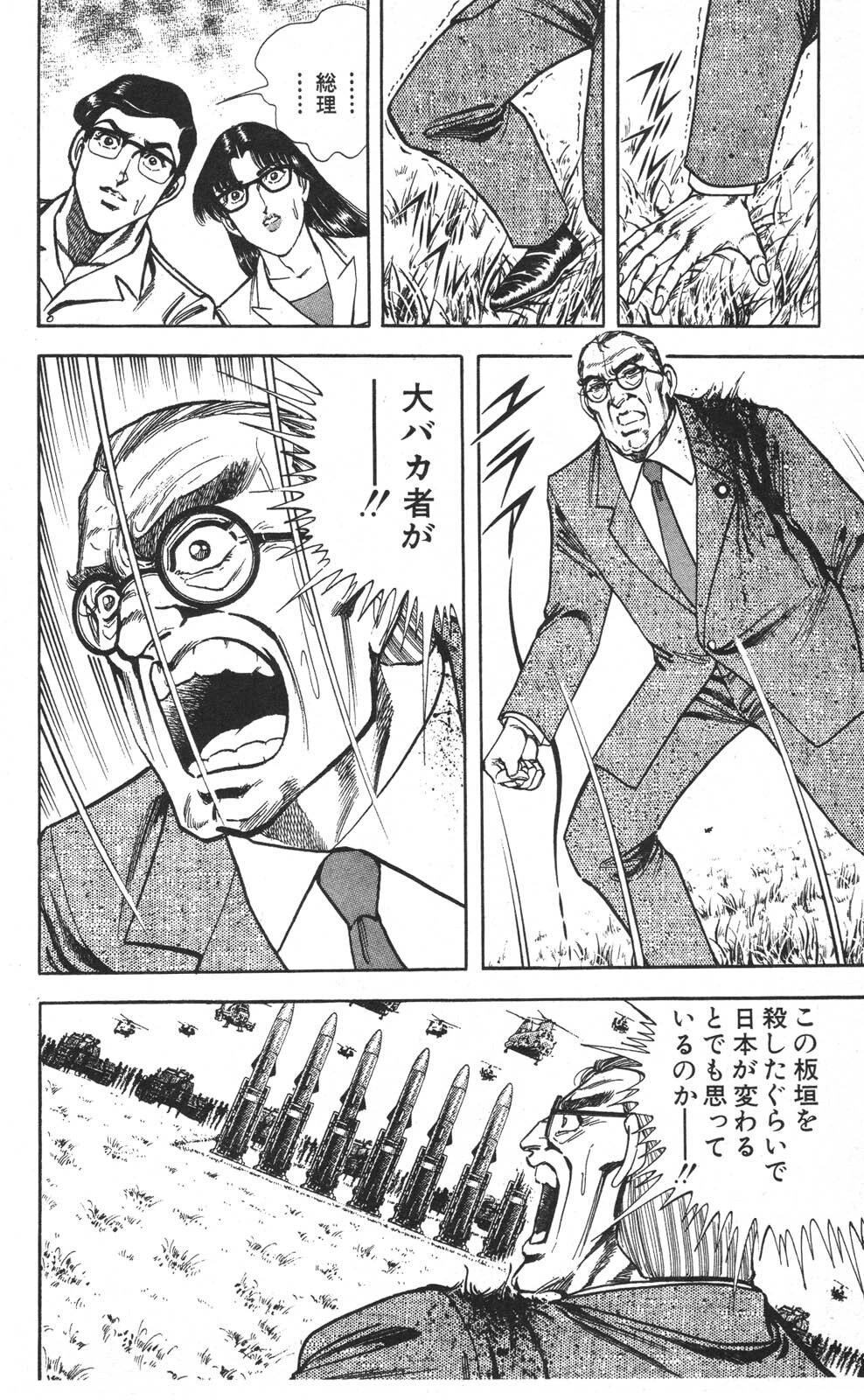 密令杀手 牙 第7巻[生肉] - Page 71