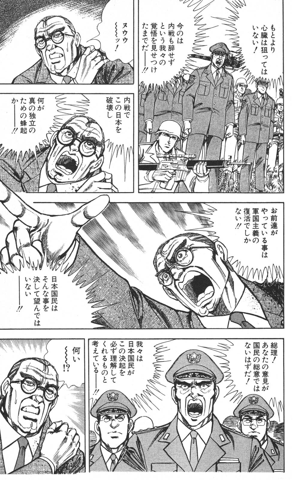 密令杀手 牙 第7巻[生肉] - Page 72