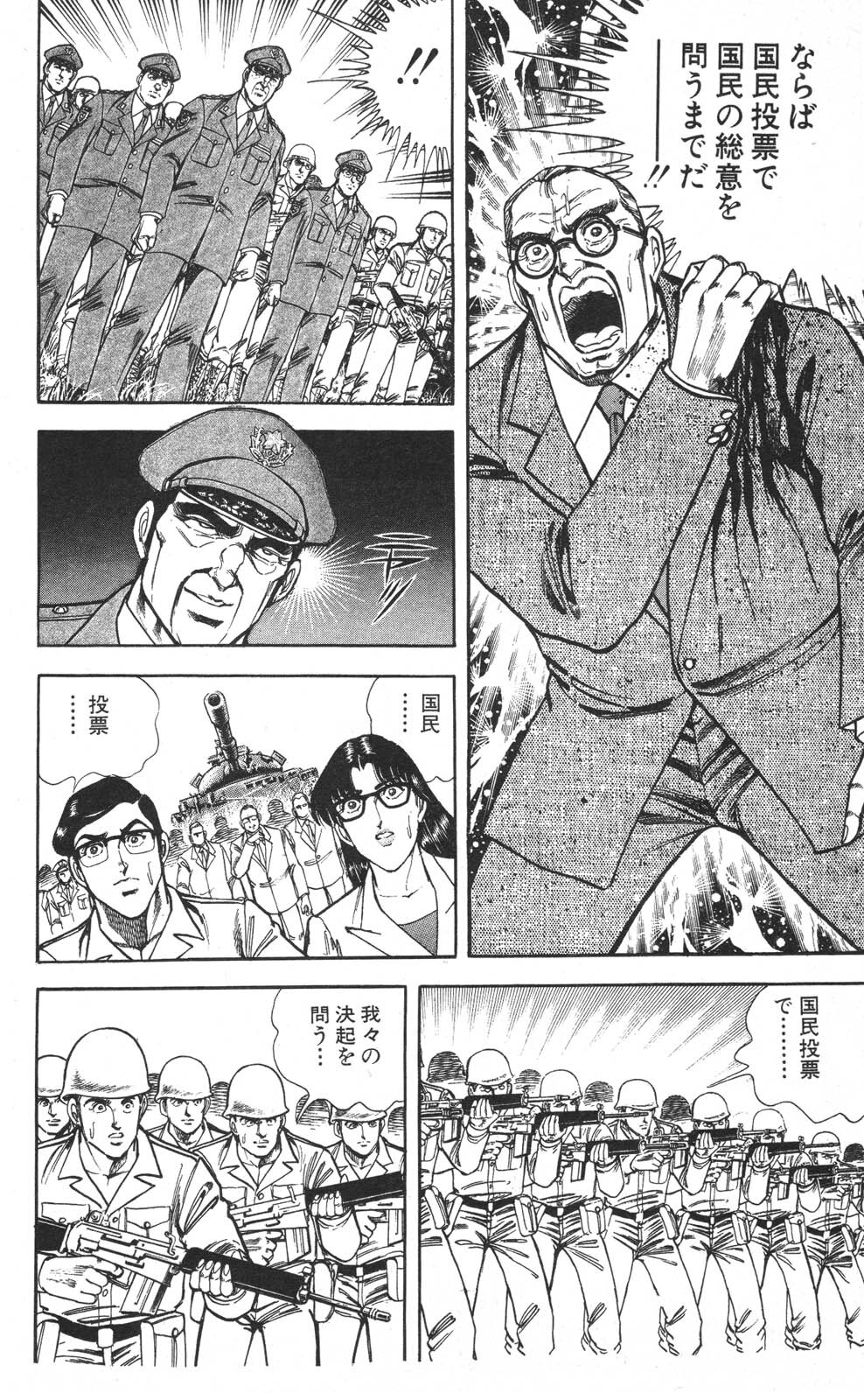 密令杀手 牙 第7巻[生肉] - Page 73