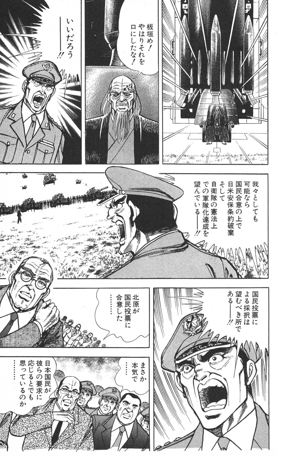 密令杀手 牙 第7巻[生肉] - Page 74