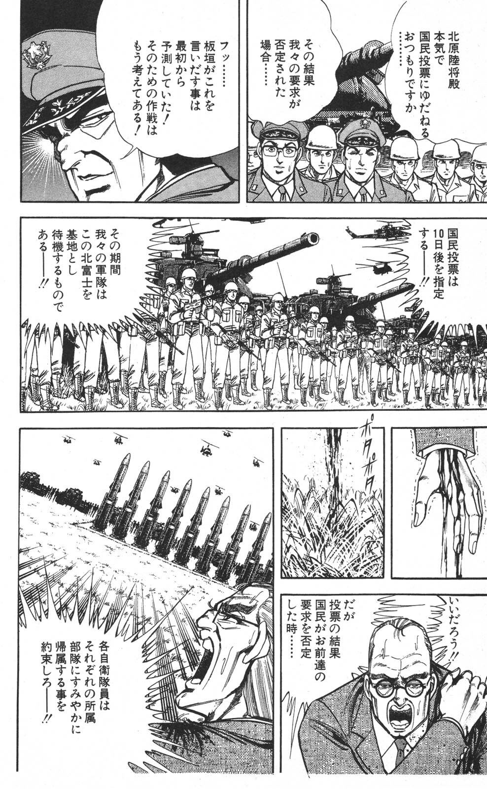 密令杀手 牙 第7巻[生肉] - Page 75